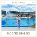 산동사우나 | 파주 퍼스트가든 워터플레이 카바나 이용 꿀팁 경기도 취사가능 수영장 후기