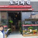 진도꽃화원
