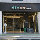 하늘재 숲속 힐링 도서관 | 대구 가창 데이트코스 [숲속의피자&amp;아트도서관 가창점] 후기