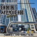 수성서한이다음경로당 | 대구 대봉동 서한이다음 탄성코트 시공