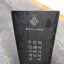 밀랑떡