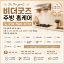 세종주방 | 세종 주방 리폼 후기 l 한스 엠보 사각싱크볼 교체 + 엔지니어스톤 상판 복원 + SK매직 가스레인지 설치