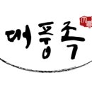 대풍족