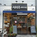 정일준과자점 이미지