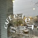 이크에크 | 창원 신상카페, 사림동 커피, 이크에크, 내 돈 내산 솔직 후기