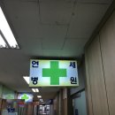 철산연세가정의학과의원 네이버블로그