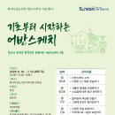 드로잉 기초부터 시작하는 어반스케치 | [화서다산도서관]기초부터 시작하는 어반스케치 - 개관 10주년 기념 행사