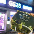 지에스(GS)25 장안화이트점 | 맛있다고 소문난 GS25 신상 로로멜로 아이스생초콜릿말차 내돈내산 솔직후기