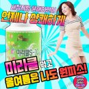 미라클S