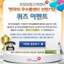 건강보험고객센터 '한국의 우수콜센터 선정기념' 퀴즈 이벤트 이미지