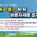 바른걸음-바른자세 이미지