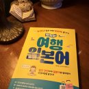 이벤트 후기) 맛있는 여행 일본어