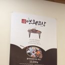 우렁이밥상협동조합 | 일산 밥집 연희밥상 – 정갈한 오리주물럭쌈밥 한상 후기