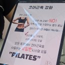 별가람건강 | 별내필라테스 불암산 뷰맛집 별내별가람 필라테스 그룹레슨 후기 별내 라비에필라테스