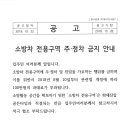 소방차 전용구역 주,정차 금지안내 이미지