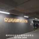 과천푸르지오써밋 경로당 이미지