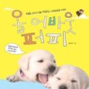 트윙클 펫샵 | 대한민국 펫산업 박람회(K-PET FAIR) VIP 초정장 당첨자 명단