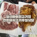 고한초등학교 | 정선 하이원 고기집 돼지갈비 맛집 한돈돼지고기우정식당