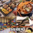 씨유제주성산중앙점 | 제주 성산 아이랑 가기 좋은 삼다명가 놀이방 있는 무한리필 식당