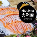홍천메기매운탕 | 비발디파크 맛집 송어골 송어회&amp;매운탕 후기