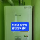 동읍송정리동부산훼미리타운1차아파트친환경콘덴싱보일러시공 이미지
