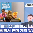 문화축산유통 | [한국농수산식품유통공사] K-푸드, 미국 대형 유통망 공략…19만 달러 계약 성과