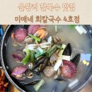 왕산해수욕장 - 공영주차장 | 왕산해수욕장 칼국수 맛집 미애네 칼국수 4호점 주차, 메뉴추천
