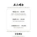 진주참치예찬 이미지