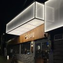 세븐일레븐 문래창작촌점 | 문래동 고기집 육호집 마늘갈비 맛집