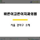 바른이고른이치과의원 이미지
