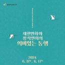채연민화