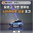 볼리비아 여행 우유니 스타라이트 투어 후기 (투어 시간, 일정, 가격 비용, 후기 총정리)