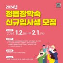 정읍장학숙