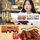 육빙고(肉氷庫) | 수유역 맛집 베스트 추천 top 10