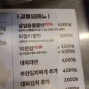 원조부안집 의왕내손점 이미지