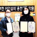 인천용접직업전문학원