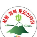 제221차 토요산행 북한산 (칼바위능선)..2019년 10월 26일...종료 이미지