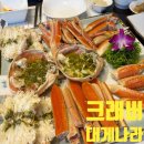 송도대게나라 | [송도 맛집] 특별한 날 가기 좋은 '크래버 대게나라 송도점' 코스요리 솔직 후기 (주차, 룸 정보)