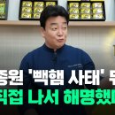 백종원 &#39;빽햄 사태&#39; 뭐길래...직접 나서 해명했다 이미지