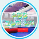 그늘막24 | 야외수영장 그늘막 설치 아이 피부 지키는 엄마의 마음으로 설치한후기