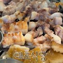 보령식당 | [충남/보령] 보령 맛집 현지인추천 숙성고기 '대포식당' 내돈내산 솔직후기