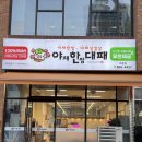 GS25 세종산울점 | 세종 대패삼겹살 맛집 산울동 야채한쌈대패