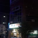 월승횟집 | 울산 신정동 월승횟집 후기