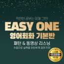 영어생활회화(기초반) 이미지