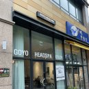 고요헤드스파앤컬러
