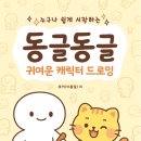 캐릭터 드로잉 이미지