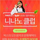 니나노(NINANO) 이미지