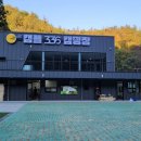 캠플336캠핑장 이미지