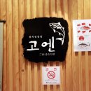 고엔참치 이미지