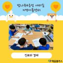 밤나무지역아동센터 이미지